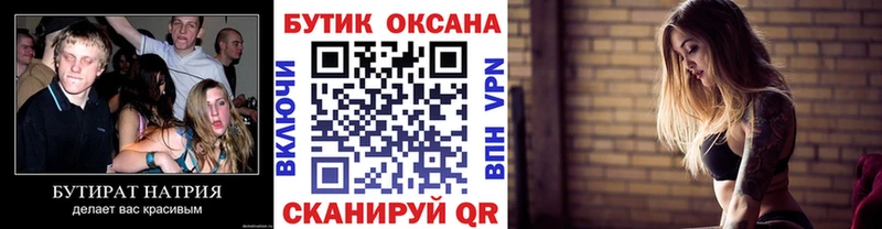 Бутират Butirat Нолинск